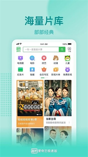 爱奇艺下载安装免费版2022截图1