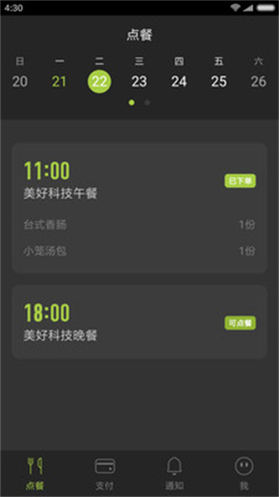 美餐app下载