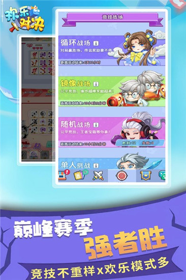 欢乐对决解锁版无限钻石截图2