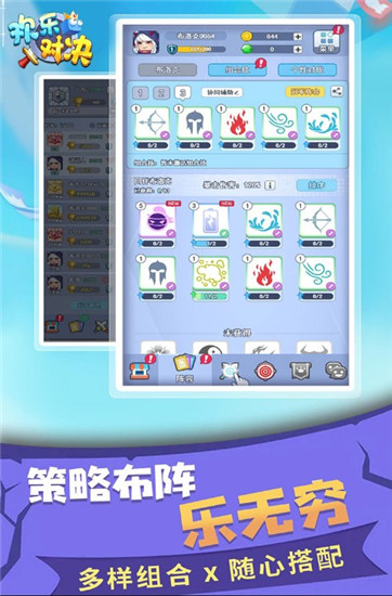 欢乐对决解锁版下载截图3