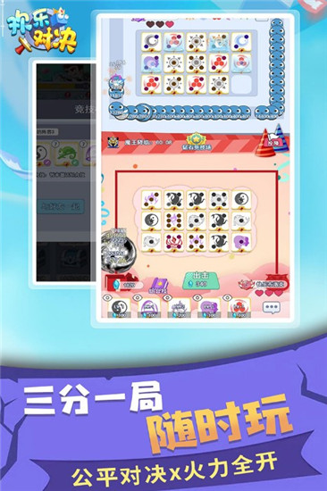 欢乐对决解锁版下载截图2