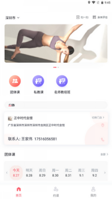 拉伽瑜伽app下载截图3