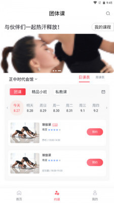 拉伽瑜伽app下载截图1