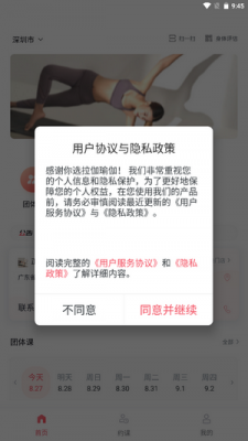 拉伽瑜伽app下载截图2
