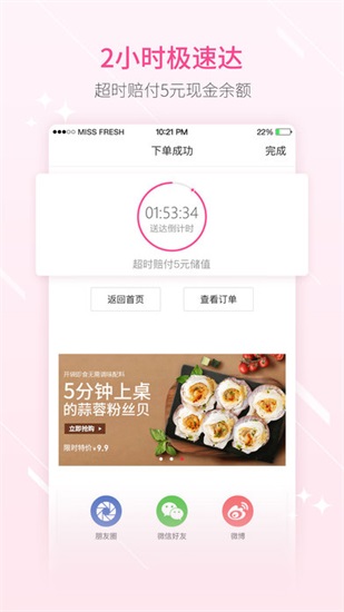 每日优鲜下载2021最新版截图1