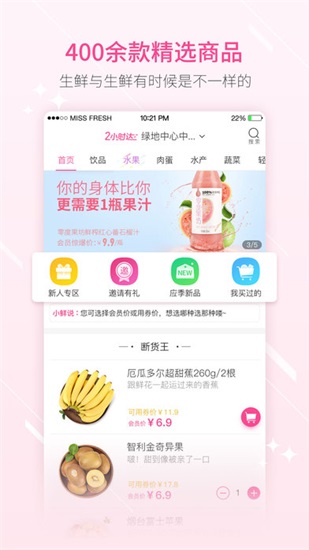 每日优鲜2022手机版截图3