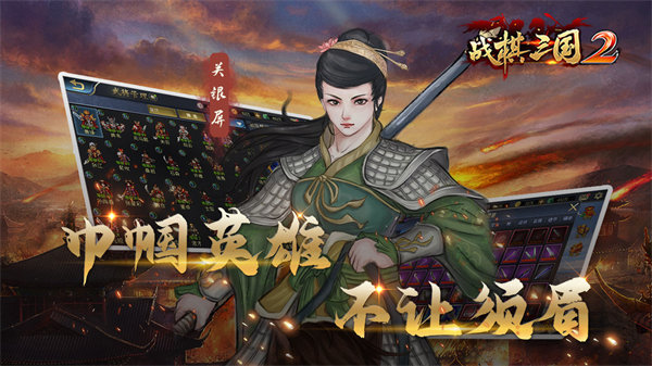 战棋三国2