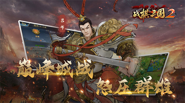 战棋三国2破解版