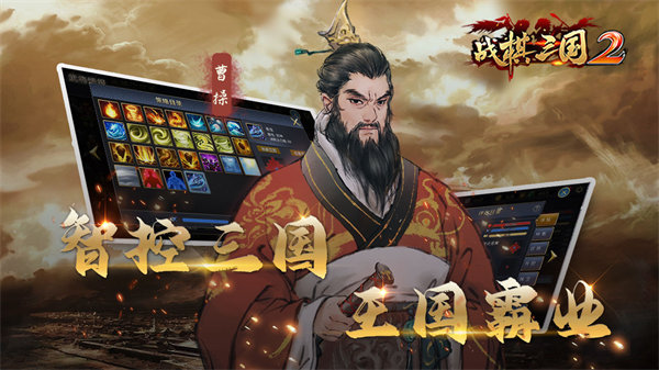 战棋三国2破解版下载