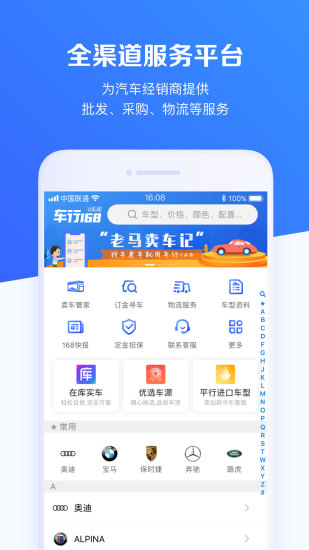 车行168app下载