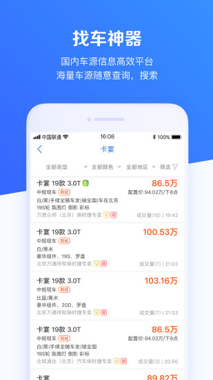 车行168app