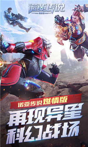 诺亚传说解锁版下载截图2