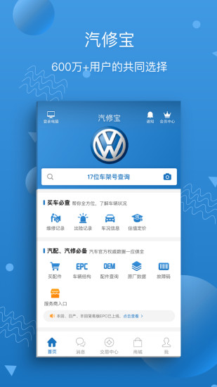 汽修宝手机版下载