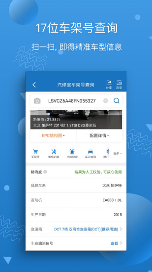 汽修宝手机版