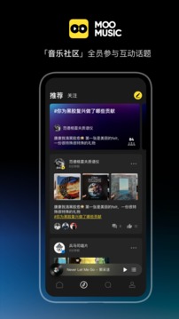 MOO音乐官方版下载截图3