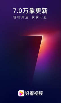好看视频2022最新版下载截图2