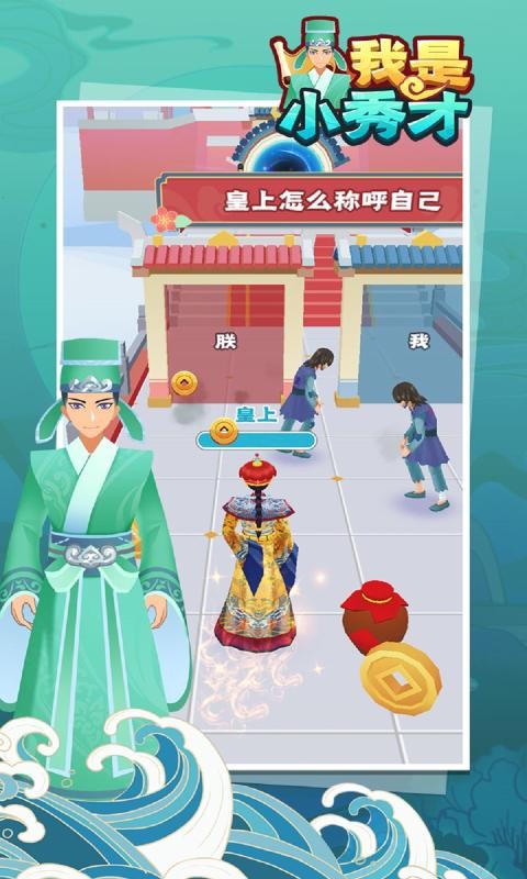 我是小秀才内购版截图1
