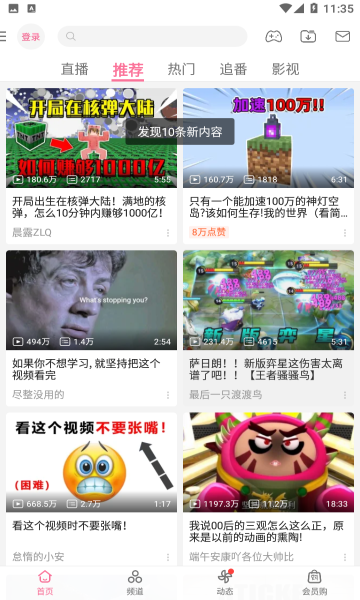 哔哩哔哩2022最新版下载截图3