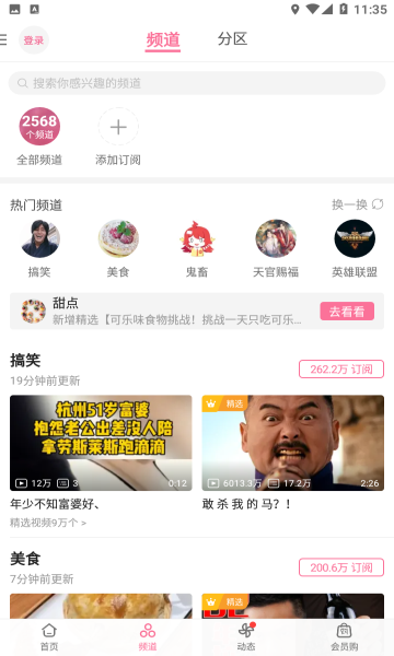 哔哩哔哩2022最新版下载截图2