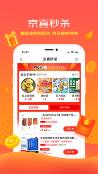京喜手机版2021官方下载截图3