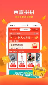 京喜手机版2021官方下载截图1