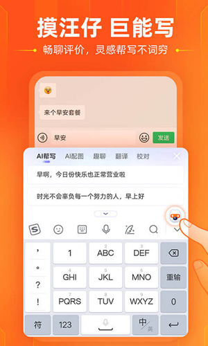 搜狗输入法2022版截图1