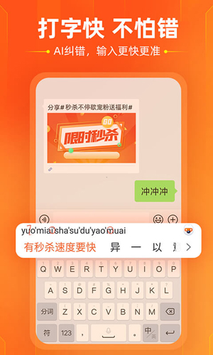 搜狗输入法手机版2022下载截图2