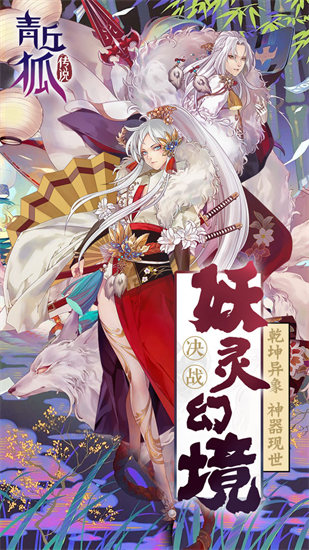 青丘狐传说破解版