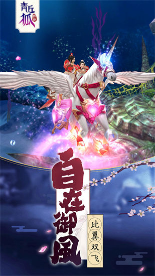 青丘狐传说官方正版