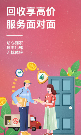 速回收最新版本