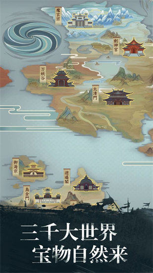 修真江湖手游下载