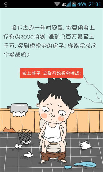 买房记安卓版下载