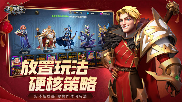 光明领主破解版