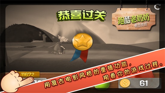 跑酷老奶奶下载中文版截图1