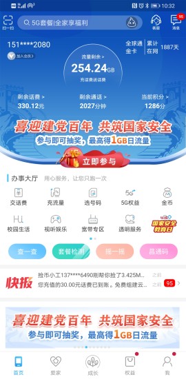 和我信app