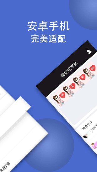 微信炫字体破解版