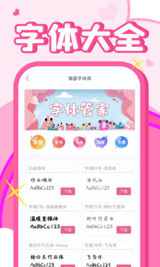 字体美化大师免root版