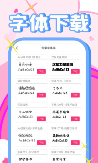字体美化大师免root版下载