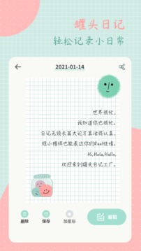 罐头日记手机版截图3