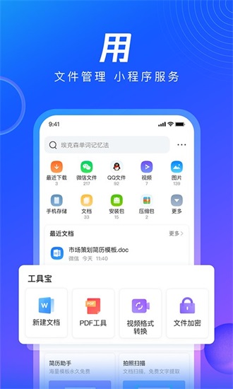 qq浏览器下载安装2022最新版截图1