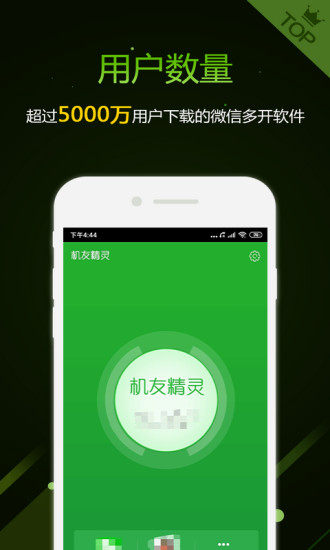 机友精灵免费版下载