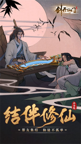 剑开仙门苹果版
