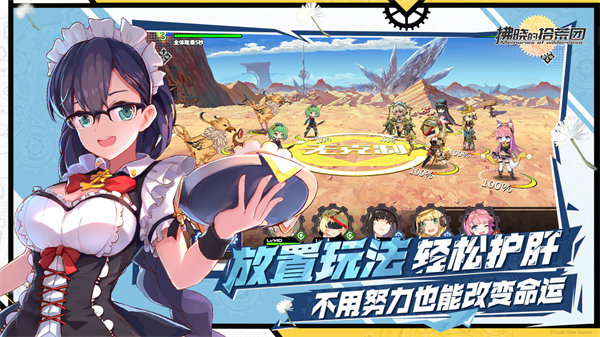 拂晓的拾荒团苹果版