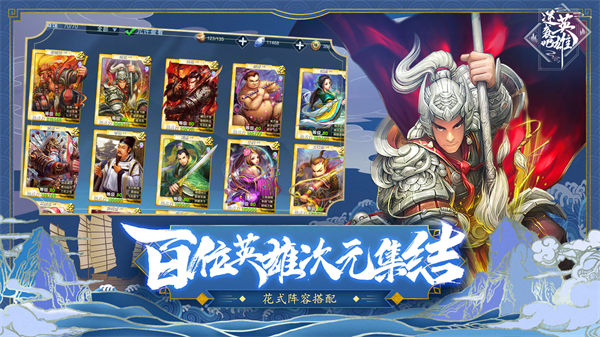 逆袭吧英雄手游