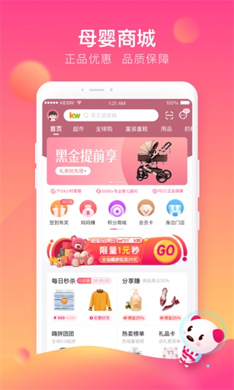 孩子王下载安卓最新版截图3