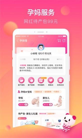 孩子王下载安卓最新版截图1