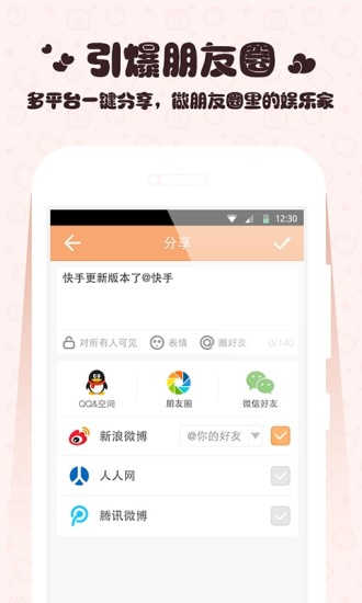 快手短视频正版下载截图1