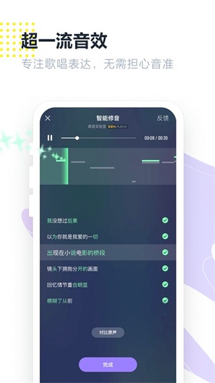 回森app唱歌软件截图1