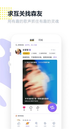 回森app唱歌软件截图2