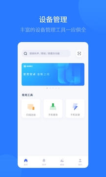 爱思助手下载2021安卓最新版截图3